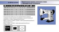 ,      ZOJE ZJ  2328